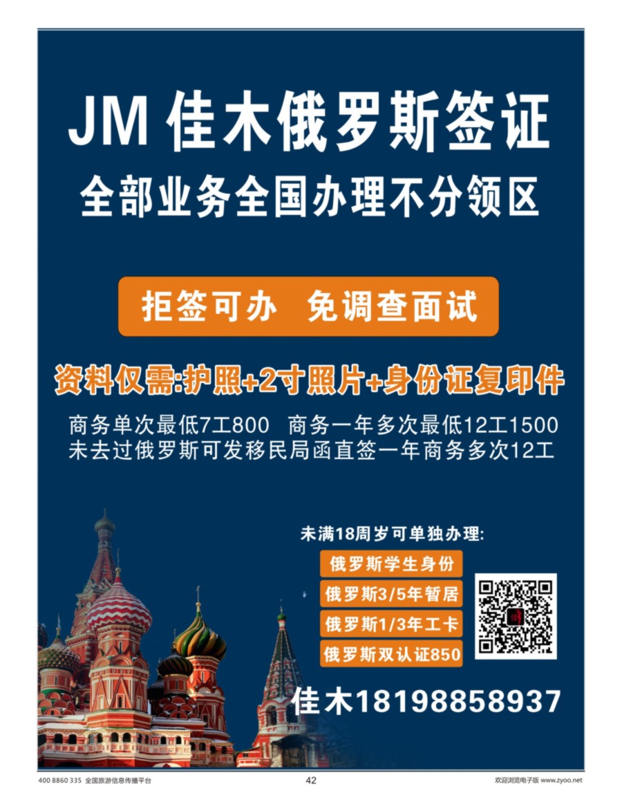42    佳木俄罗斯签证