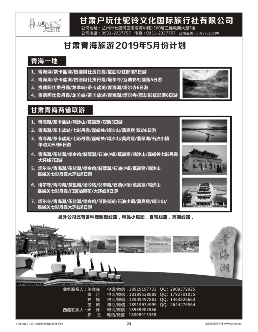 24    甘青一手地接