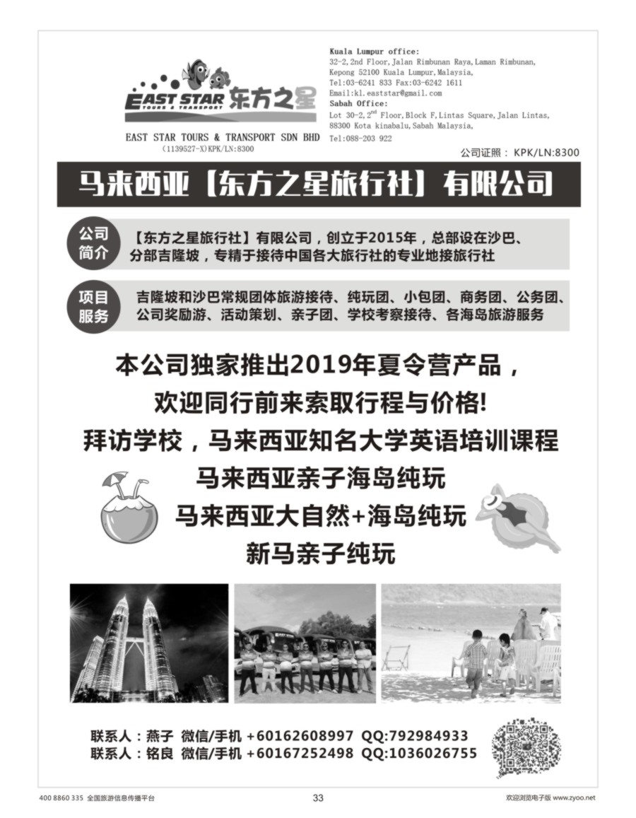 33    马兰西亚 东方之星