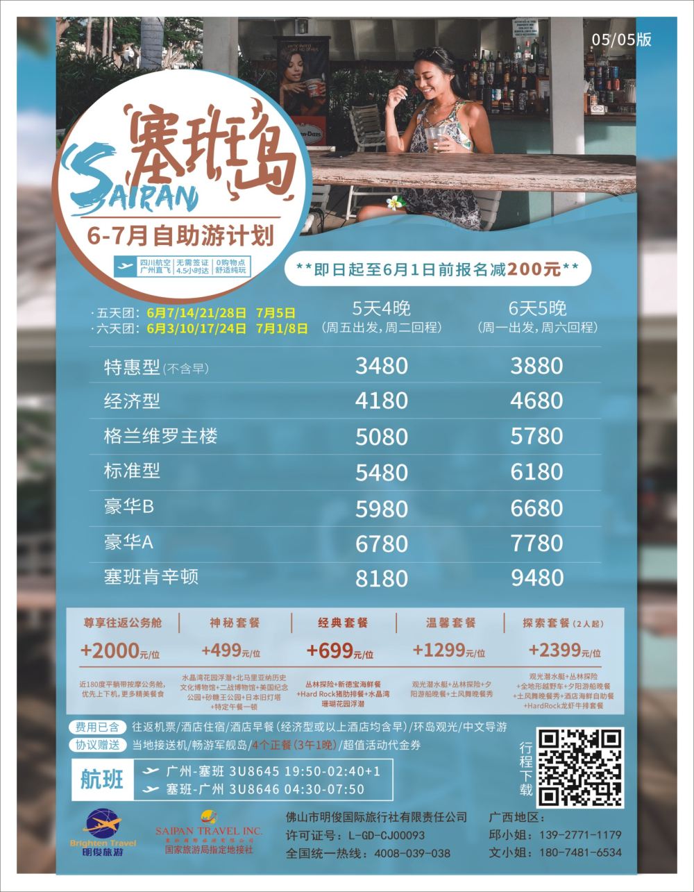 封三 美国塞班岛&天宁岛—天宁皇朝假期