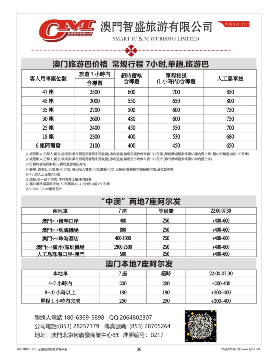 38    澳门智盛旅游 租车一手地接服务
