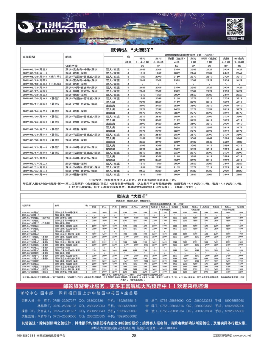 28     九洲国旅—邮轮批发中心