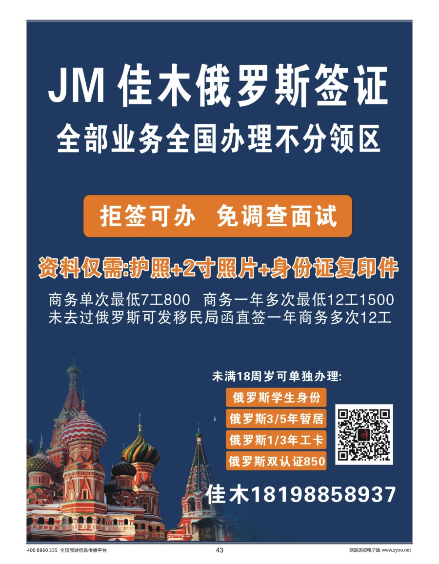 43     佳木俄罗斯签证