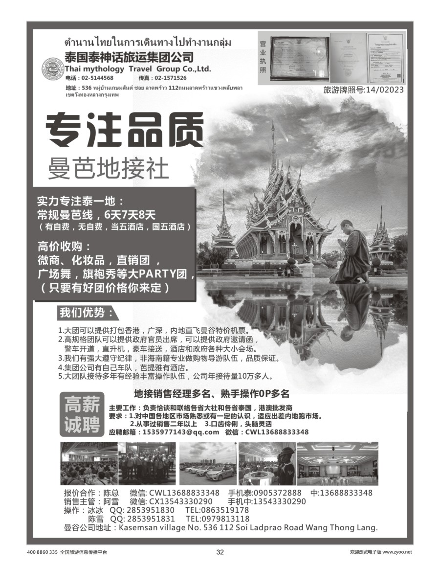 32     泰国地接社-泰神话