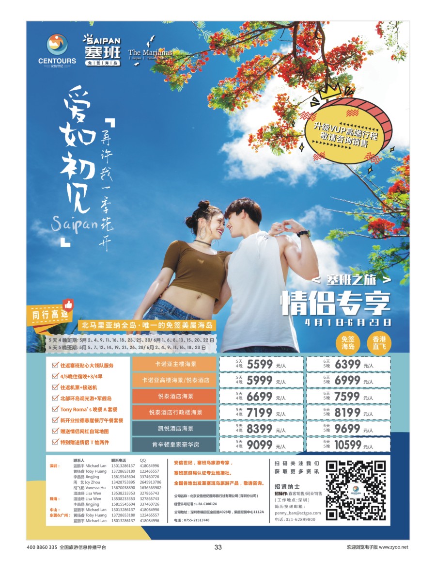33      香港直飞美国塞班-关岛-北京安信世纪国旅