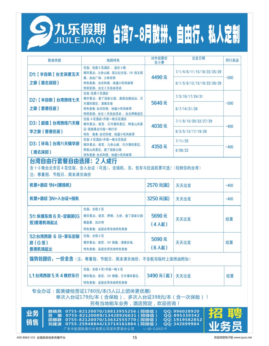 15     九乐假期-台湾专线