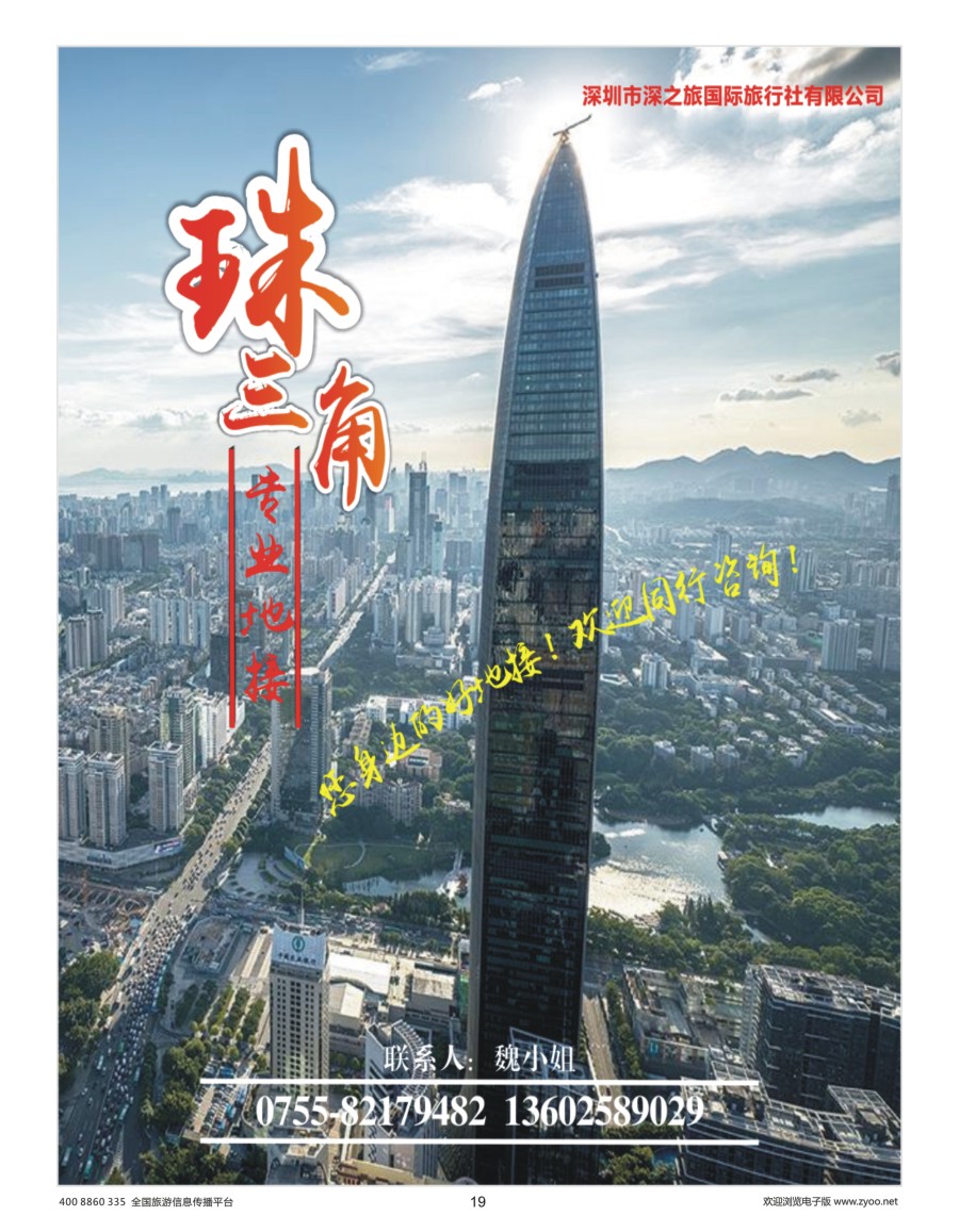 19     深之旅-广深珠专线