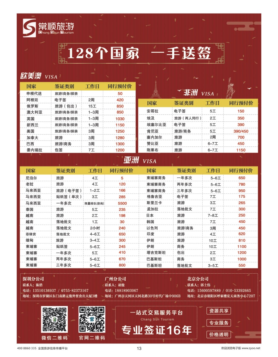 签证  r彩013  常顺旅游签证