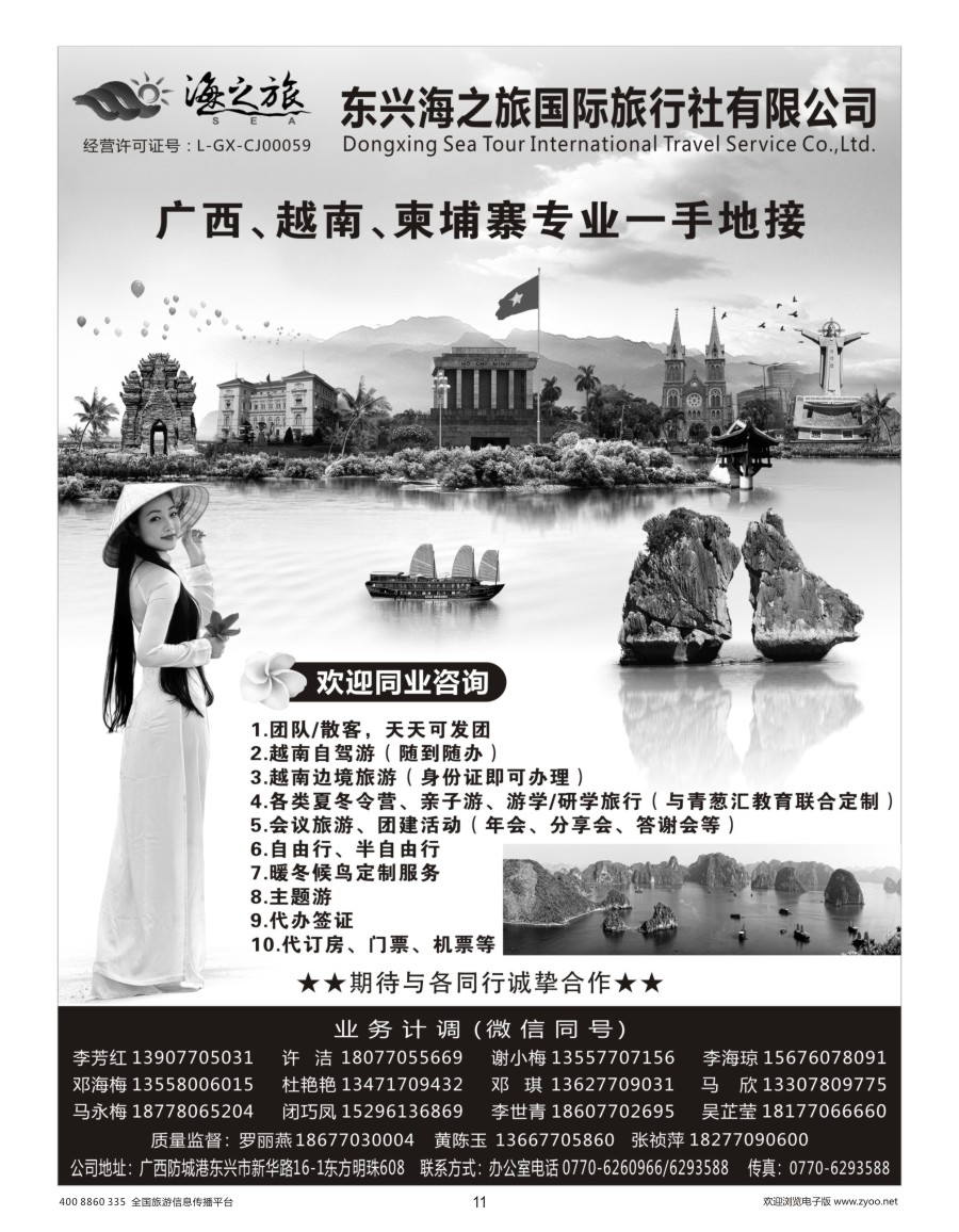 出境  r彩011  东兴海之旅--广西+越南+柬埔寨一手地接
