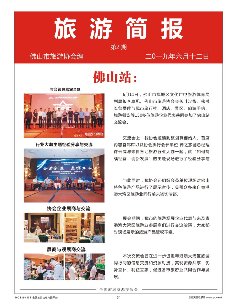 54    佛山协会政策介绍2
