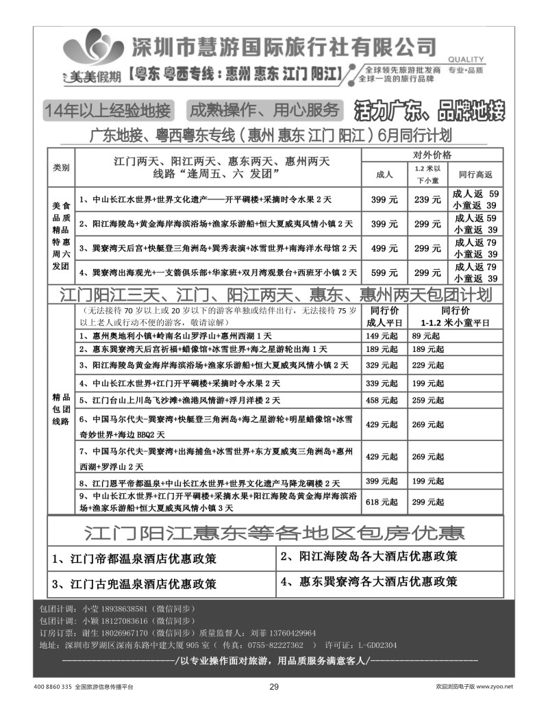 29    美美假期-珠三角、广深珠、广东省地接、清远专线