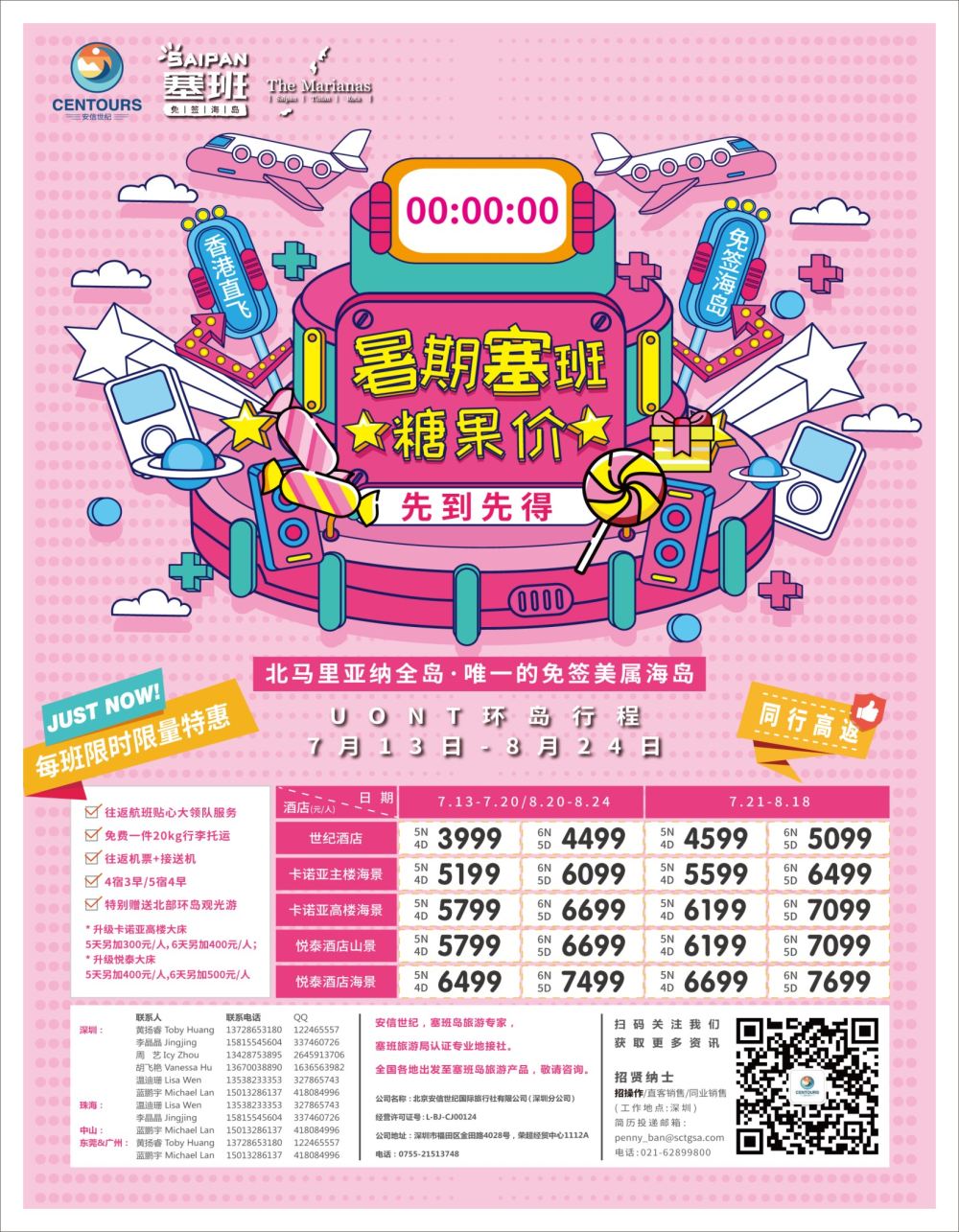 封三 香港直飞美国塞班-关岛-北京安信世纪国旅
