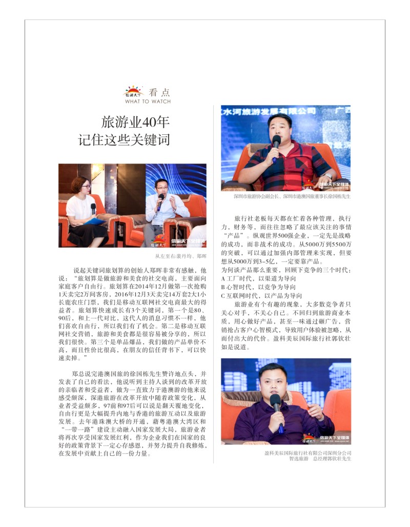 48    论坛2-产品的回归，也是初心的回归