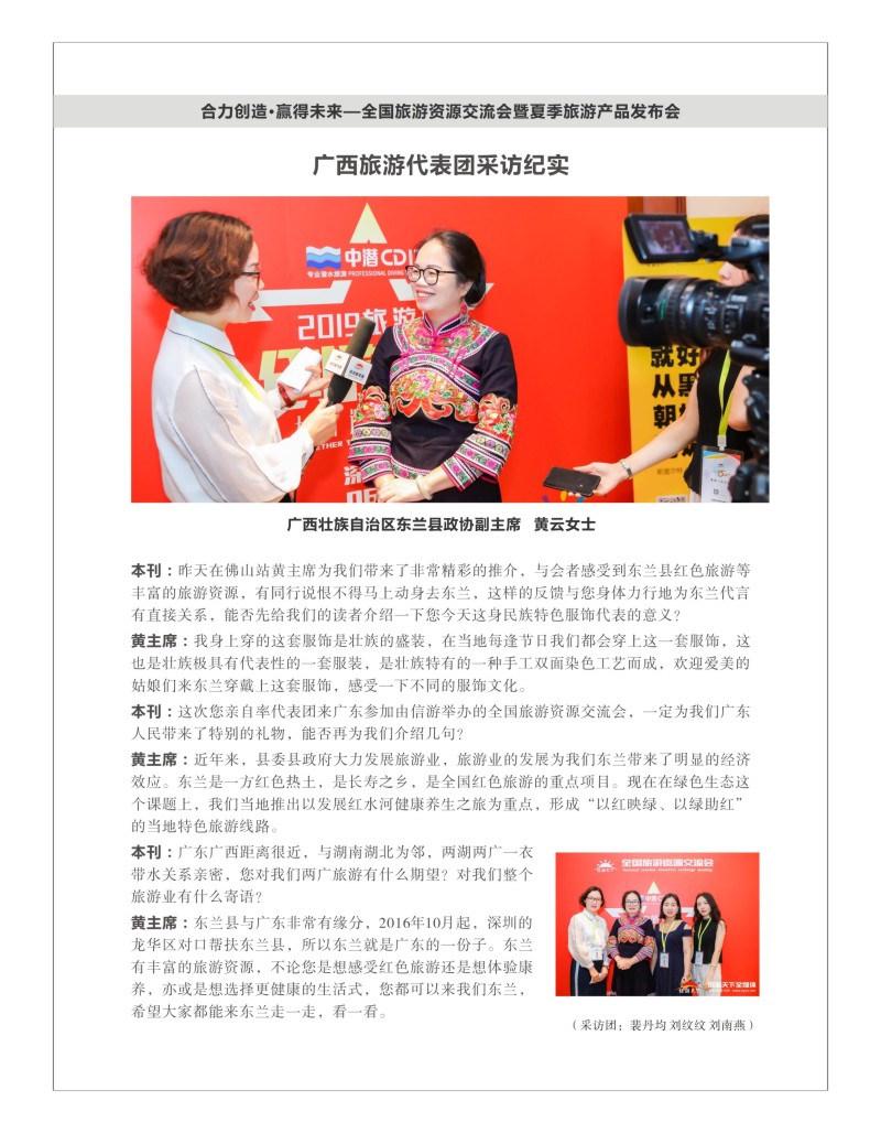 51    广西旅游代表团采访纪实1