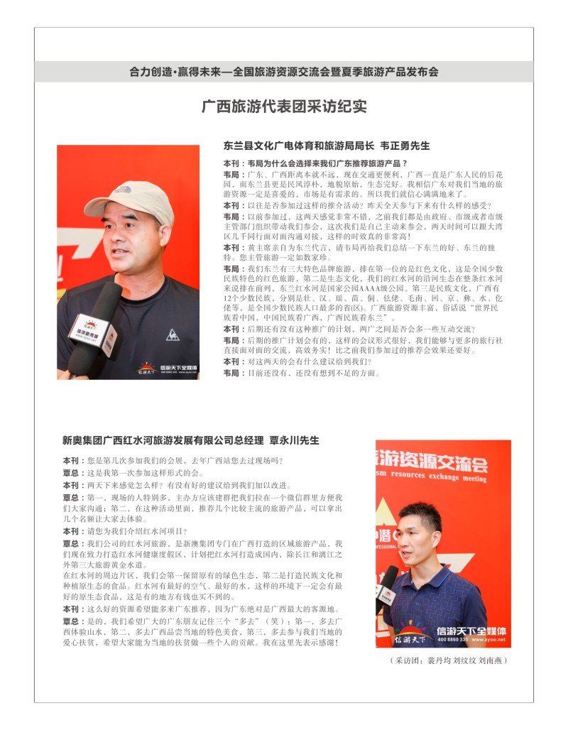 52    广西旅游代表团采访纪实2