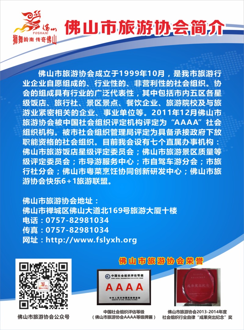 56    佛山协会政策介绍4