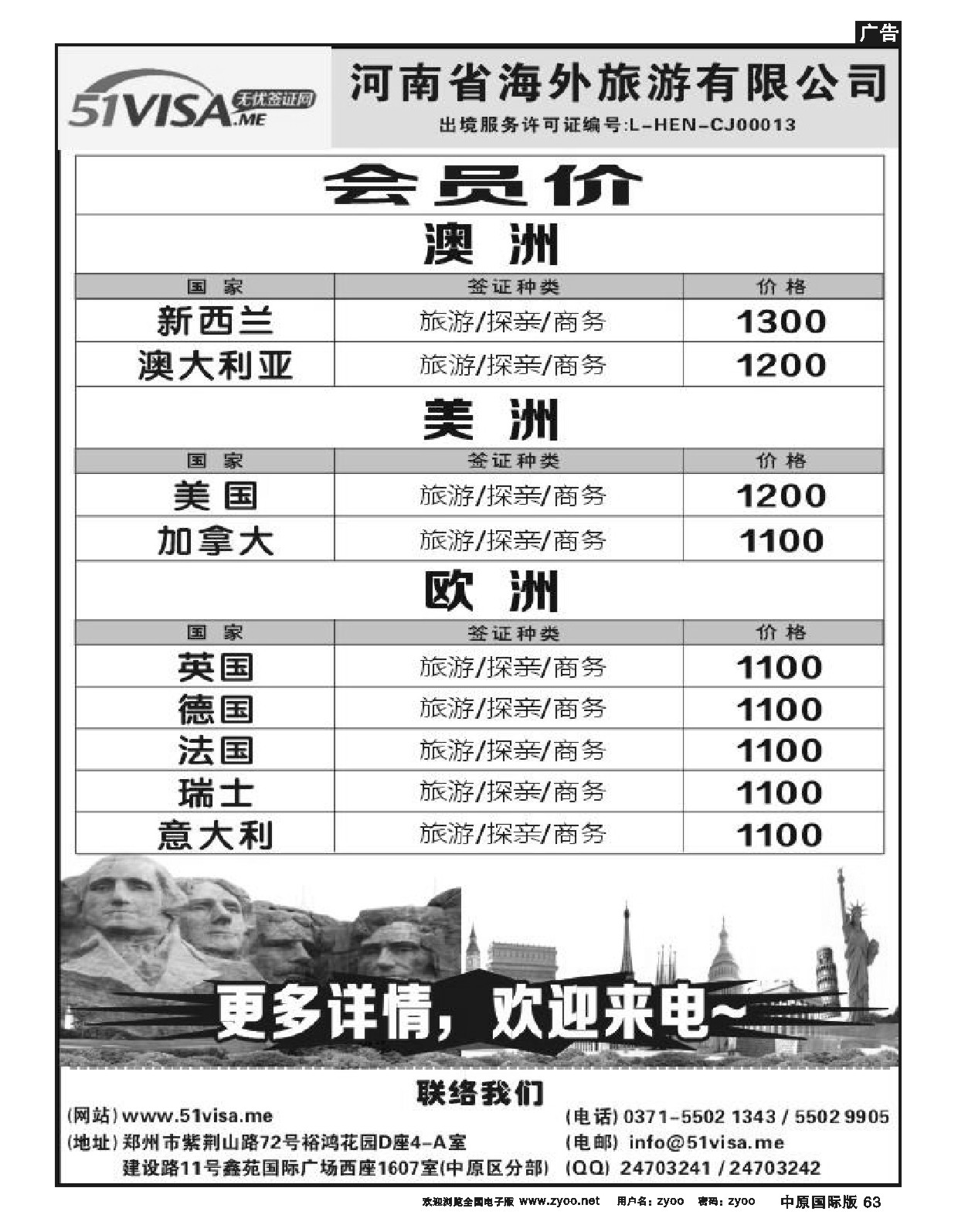 63无忧签证网 