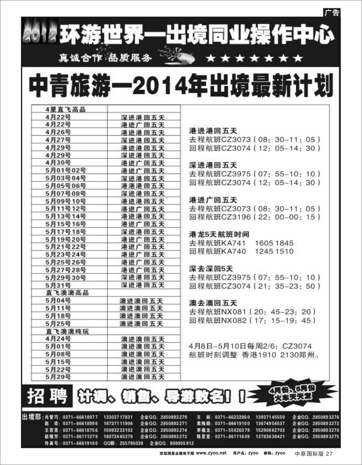 27 环游世界-港澳