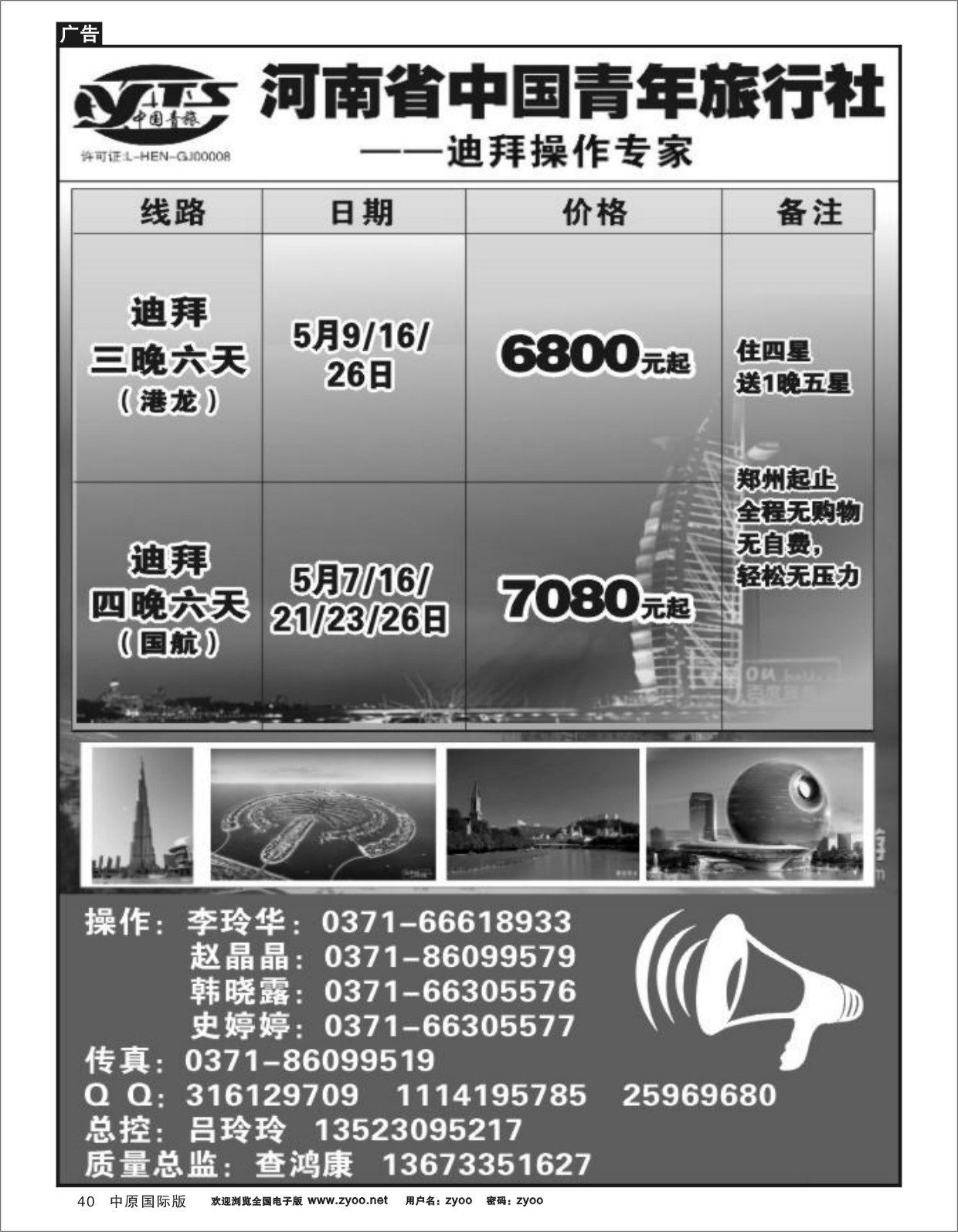 40 中东非-河南中青旅