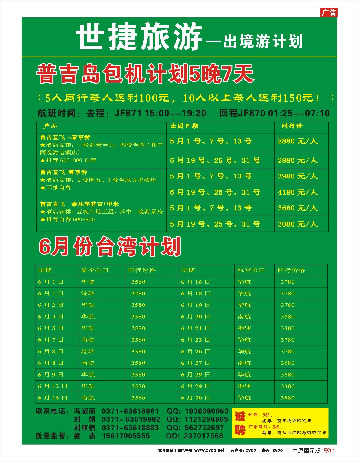 彩11 世捷旅游