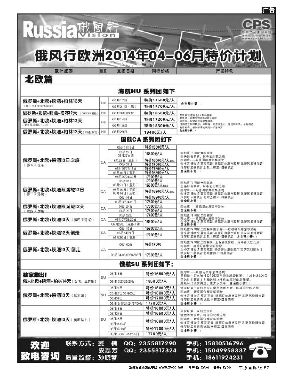 57 欧洲-俄风行