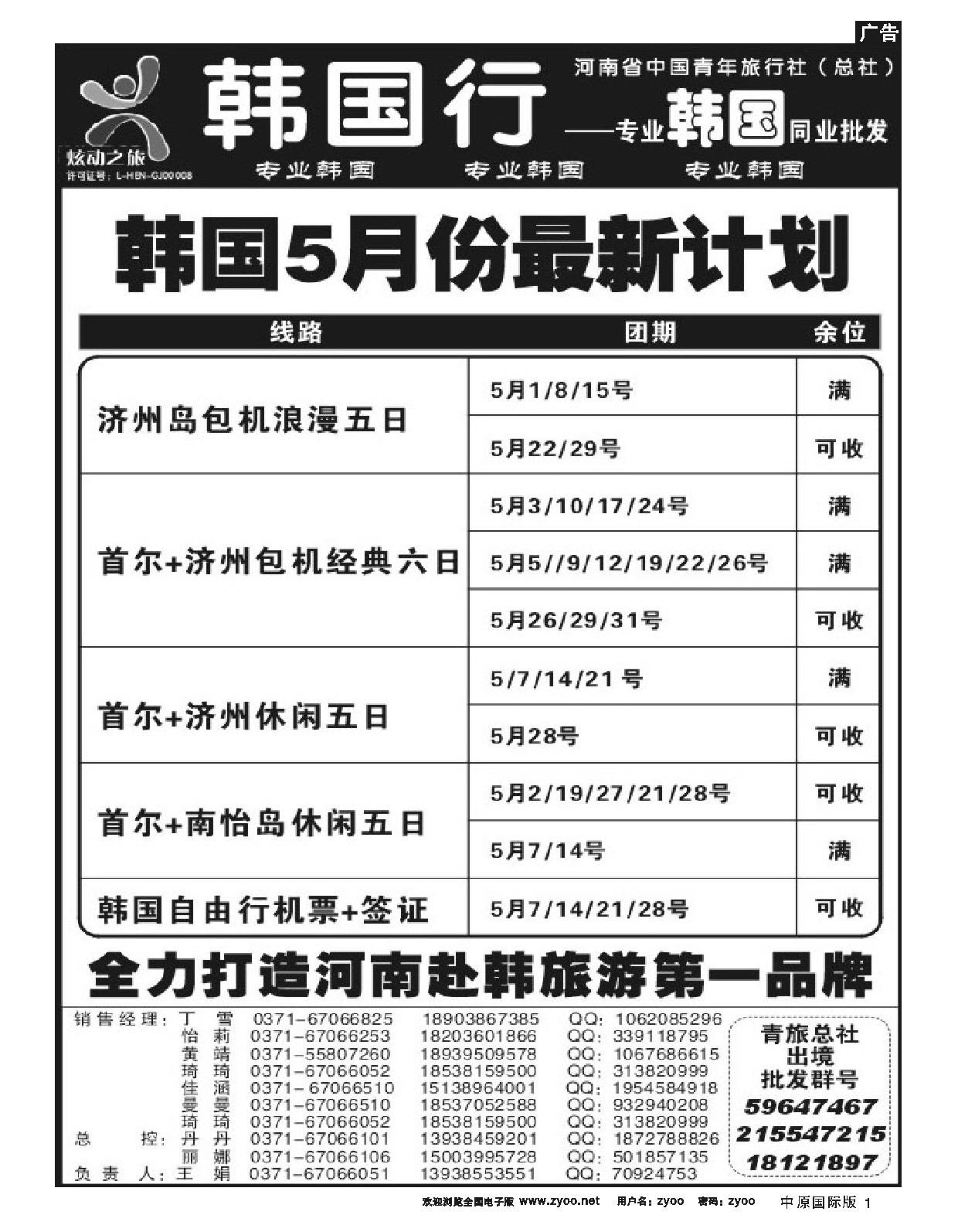 65炫动之旅－王娟—韩国