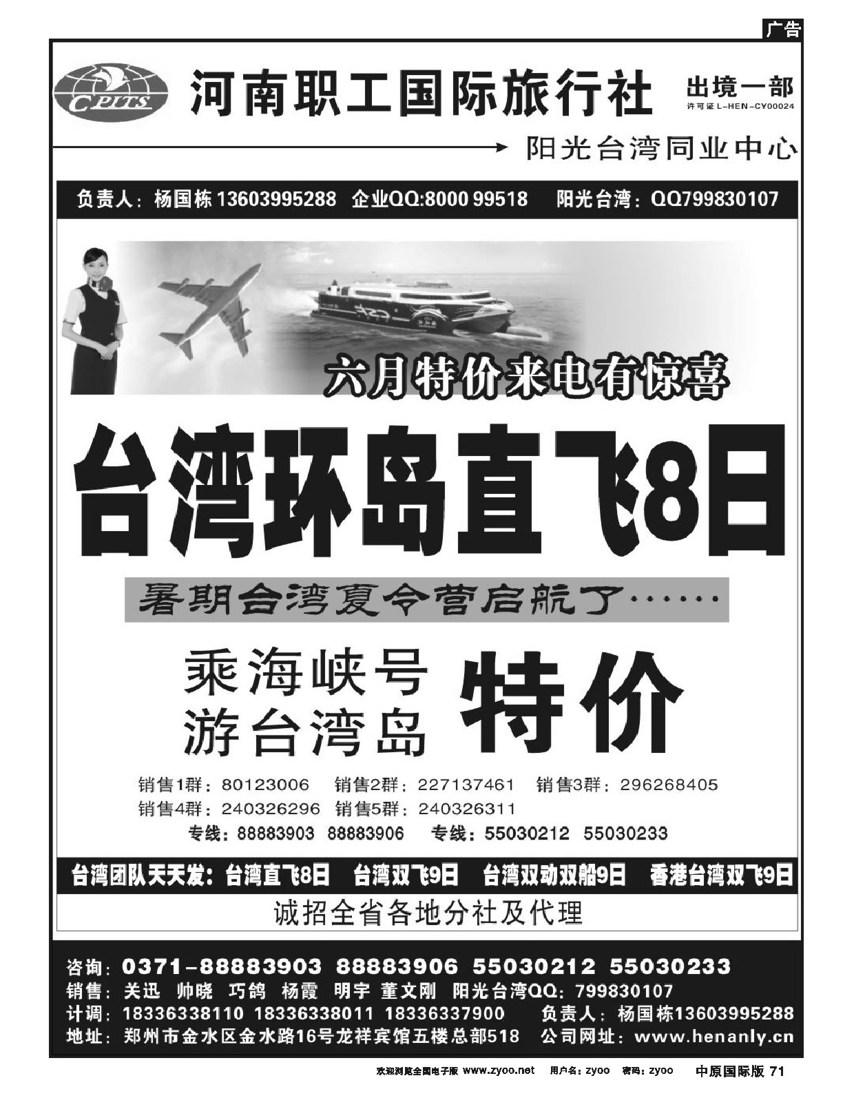 71河南职工国旅一部-台湾专线