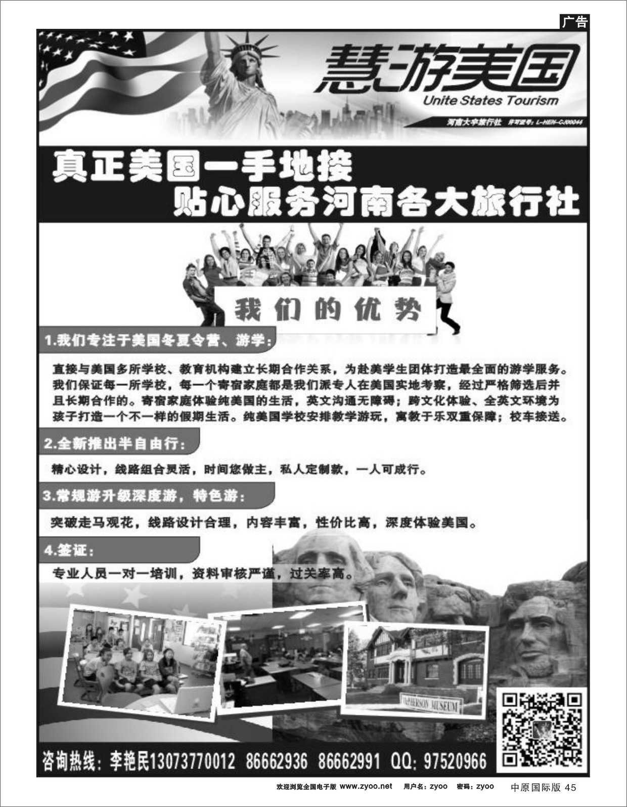 45 美洲-慧美旅行社