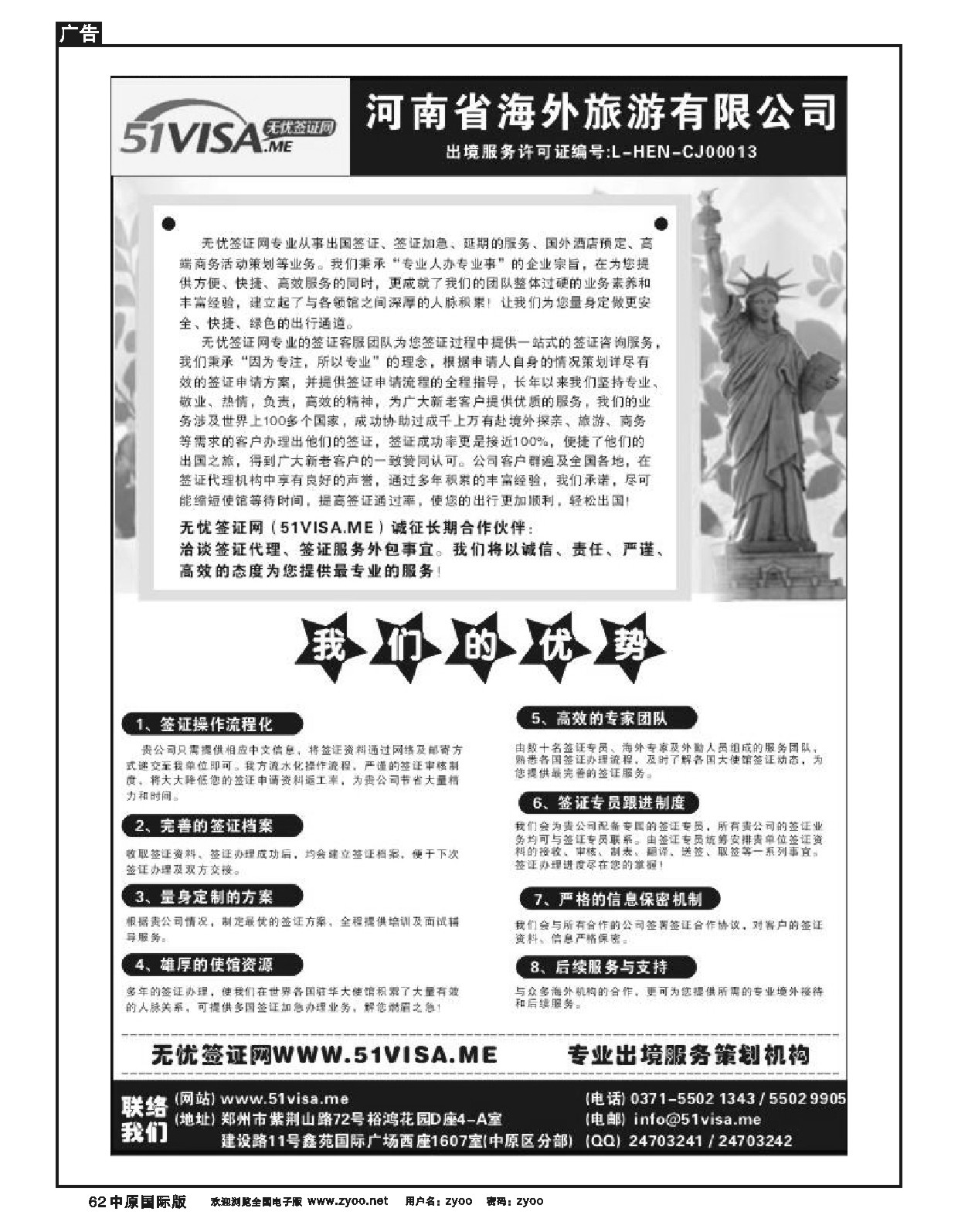 62无忧签证网 