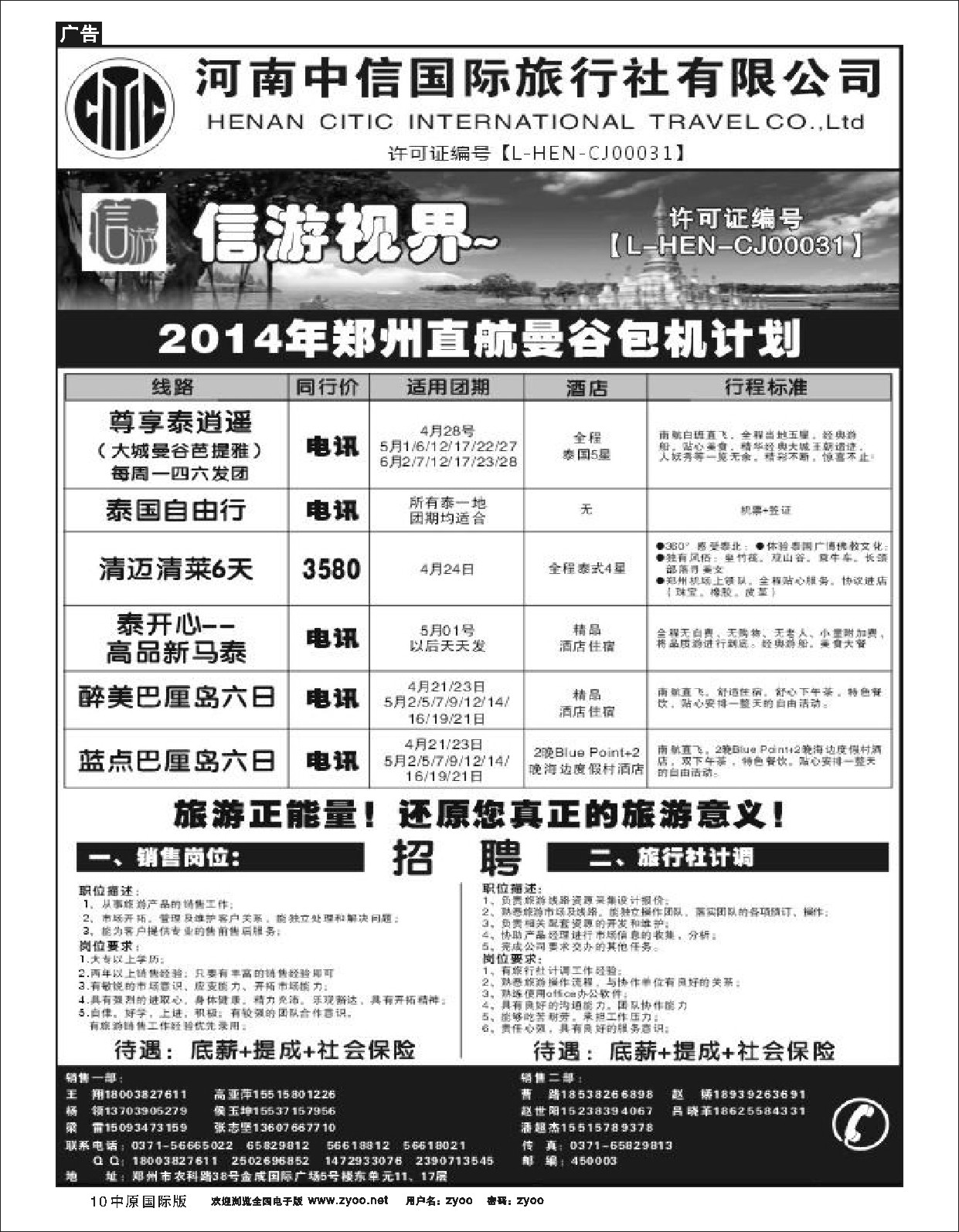 10 河南中信国际旅行社有限公司
