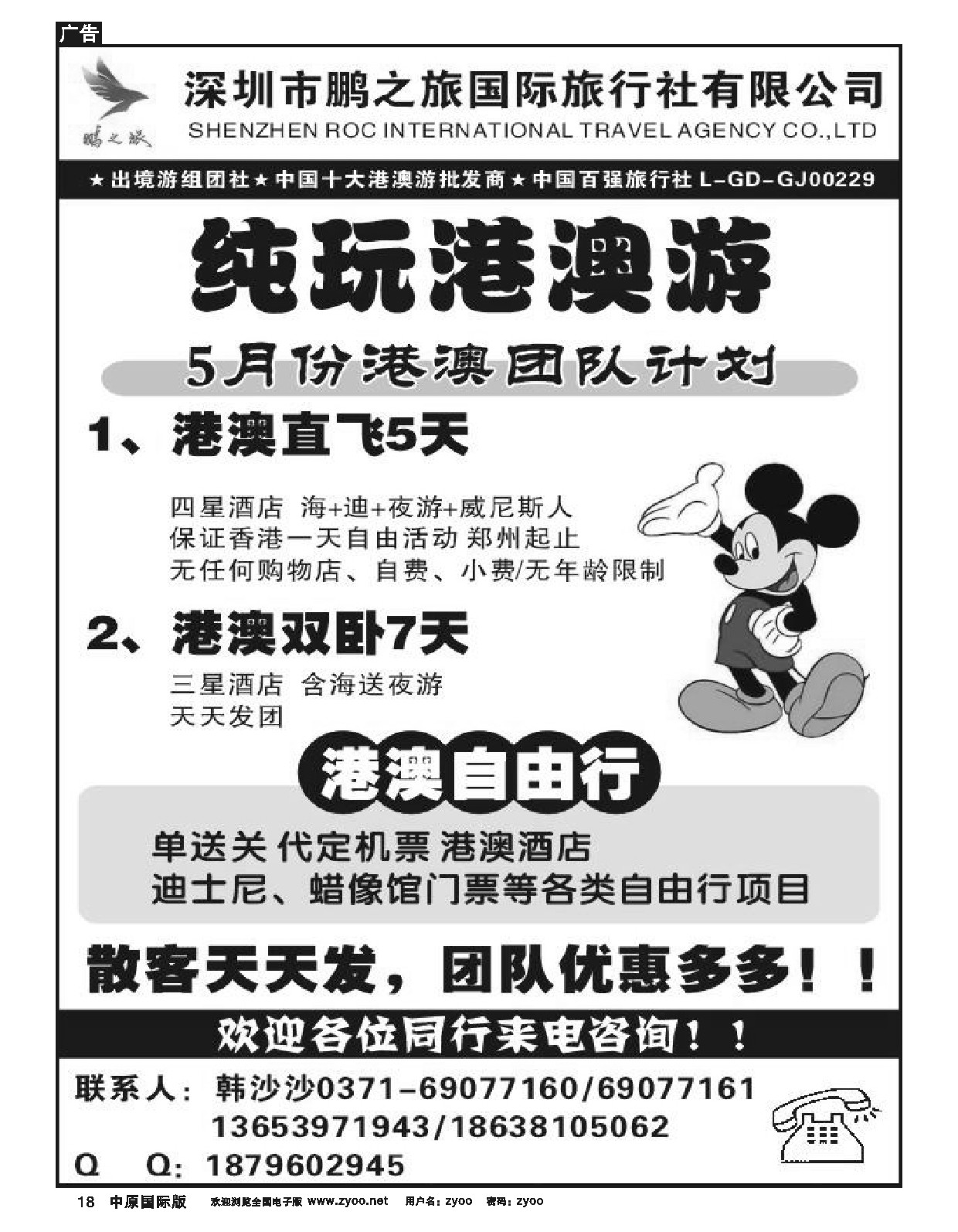 18港澳-中旅-吴娟 