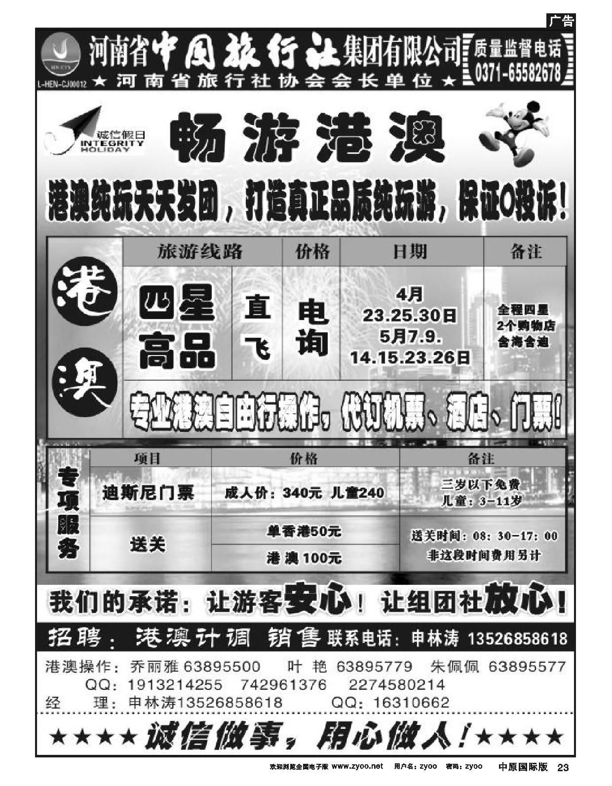 23河南省中旅