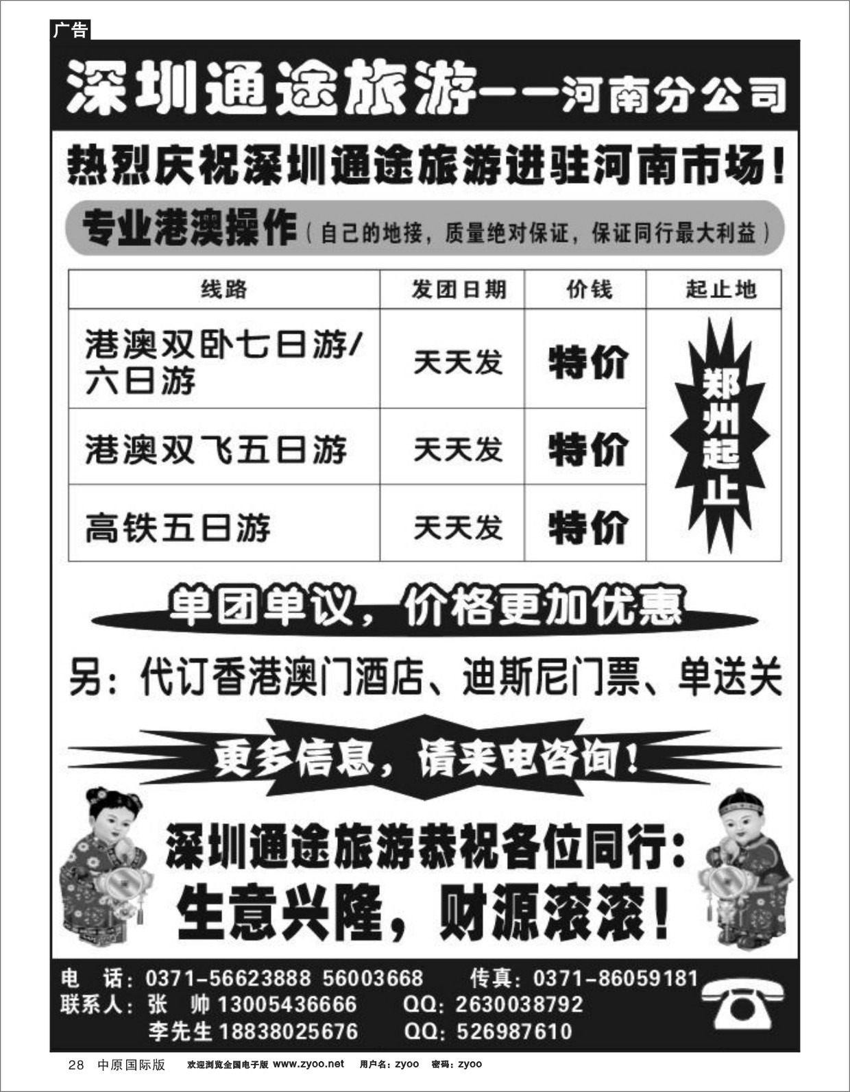 28 深圳通途旅游-河南分公司