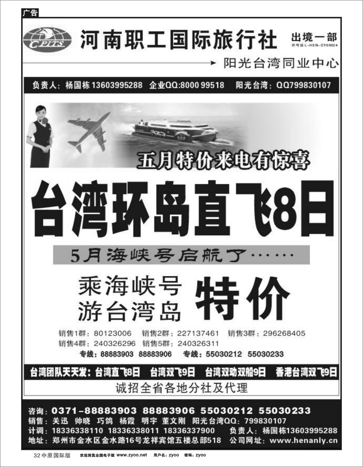 32 台湾-河南职工国旅一部