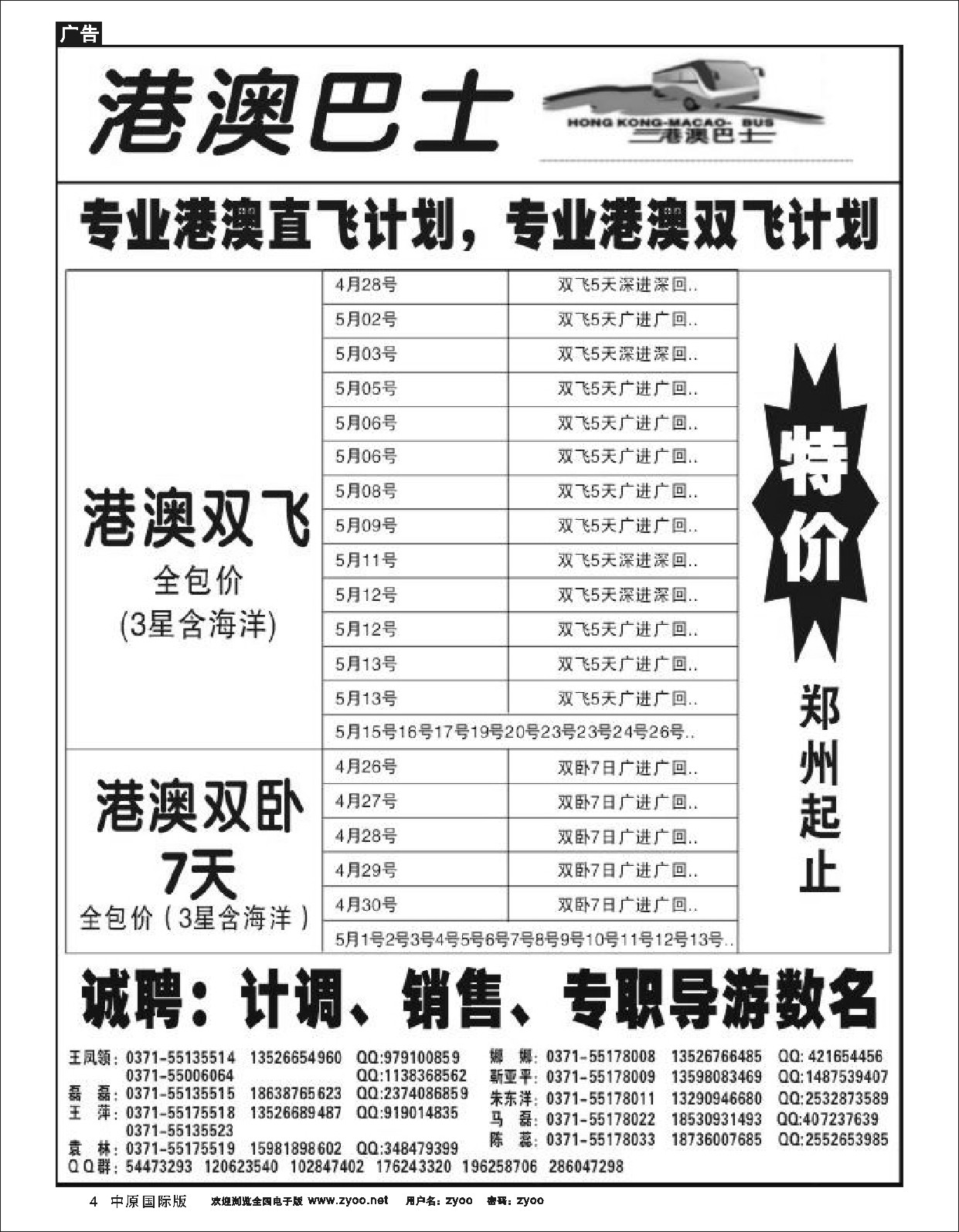 4 港澳巴士（河南中青）