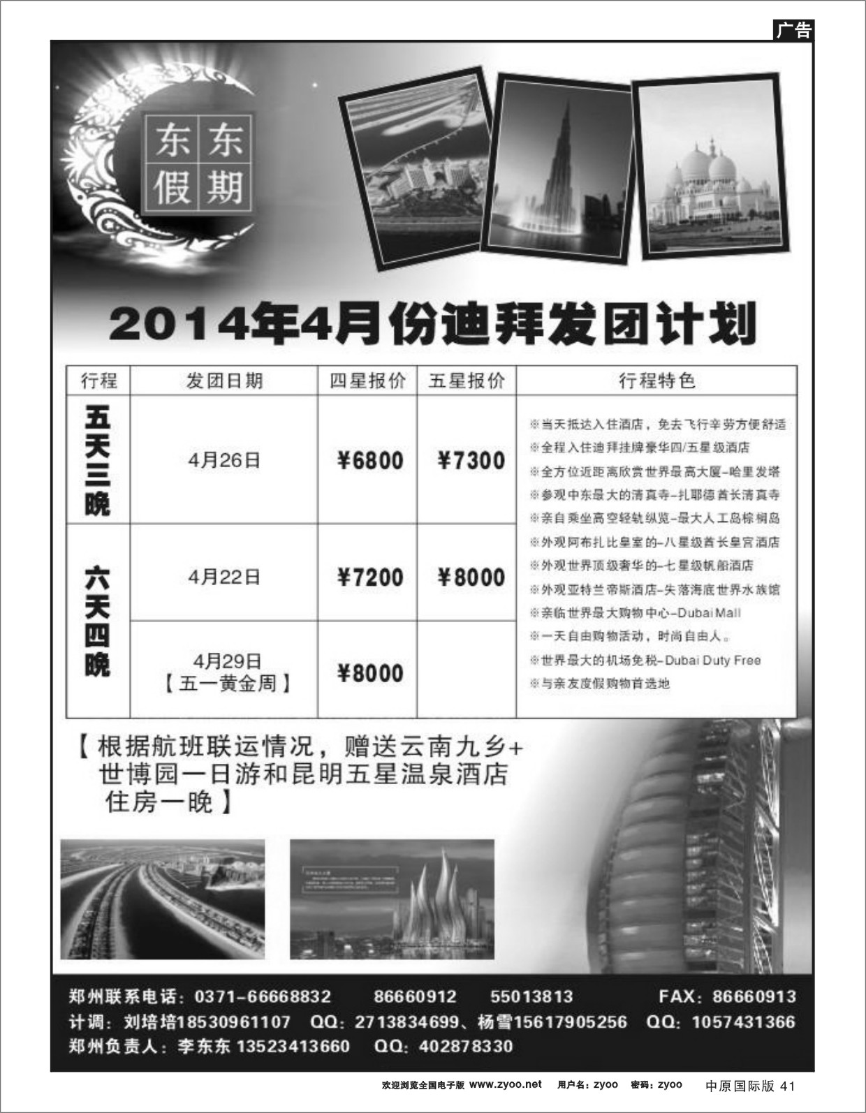 41 中东非-东东假期