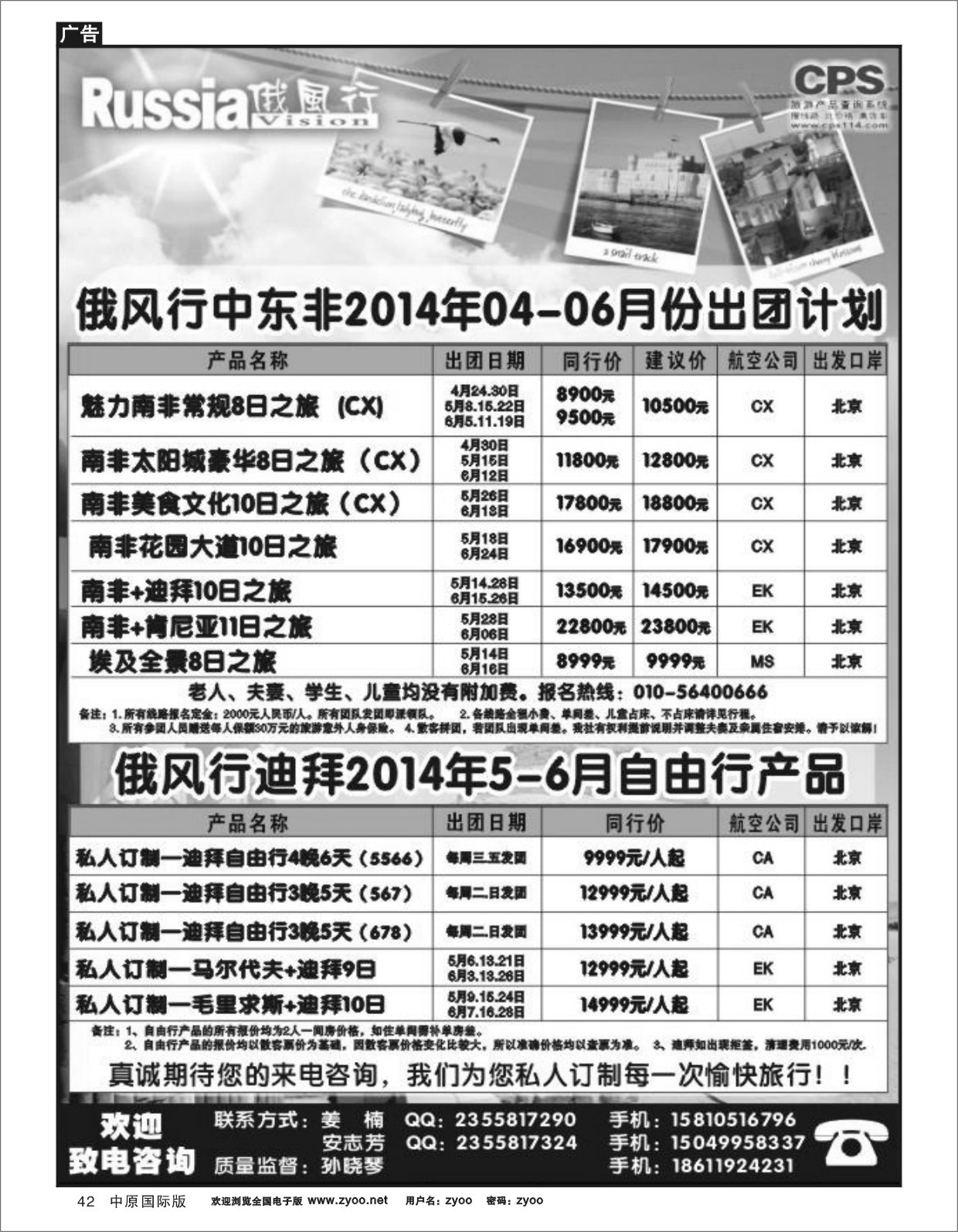 42 中东非-俄风行