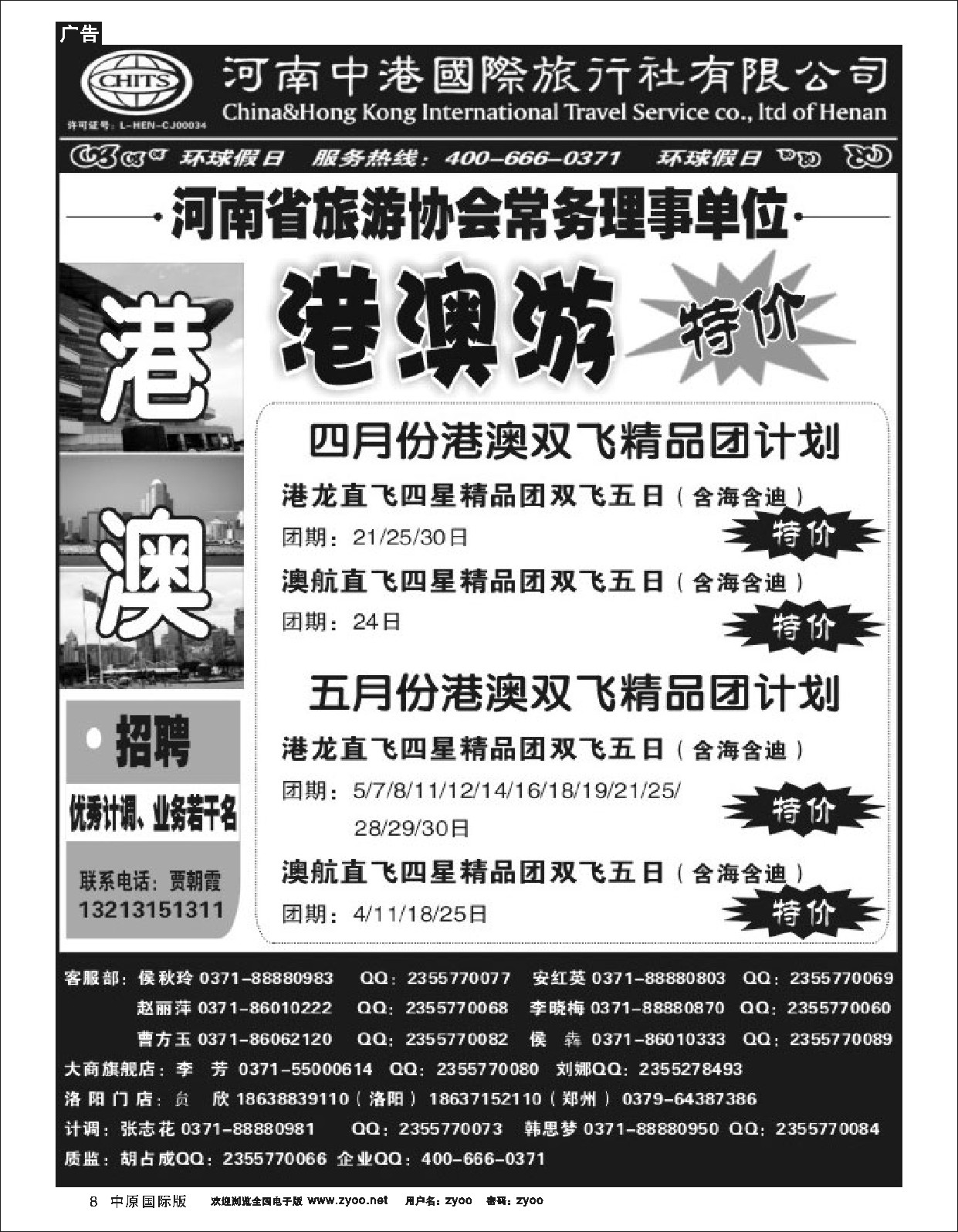 8 环球假日.港澳
