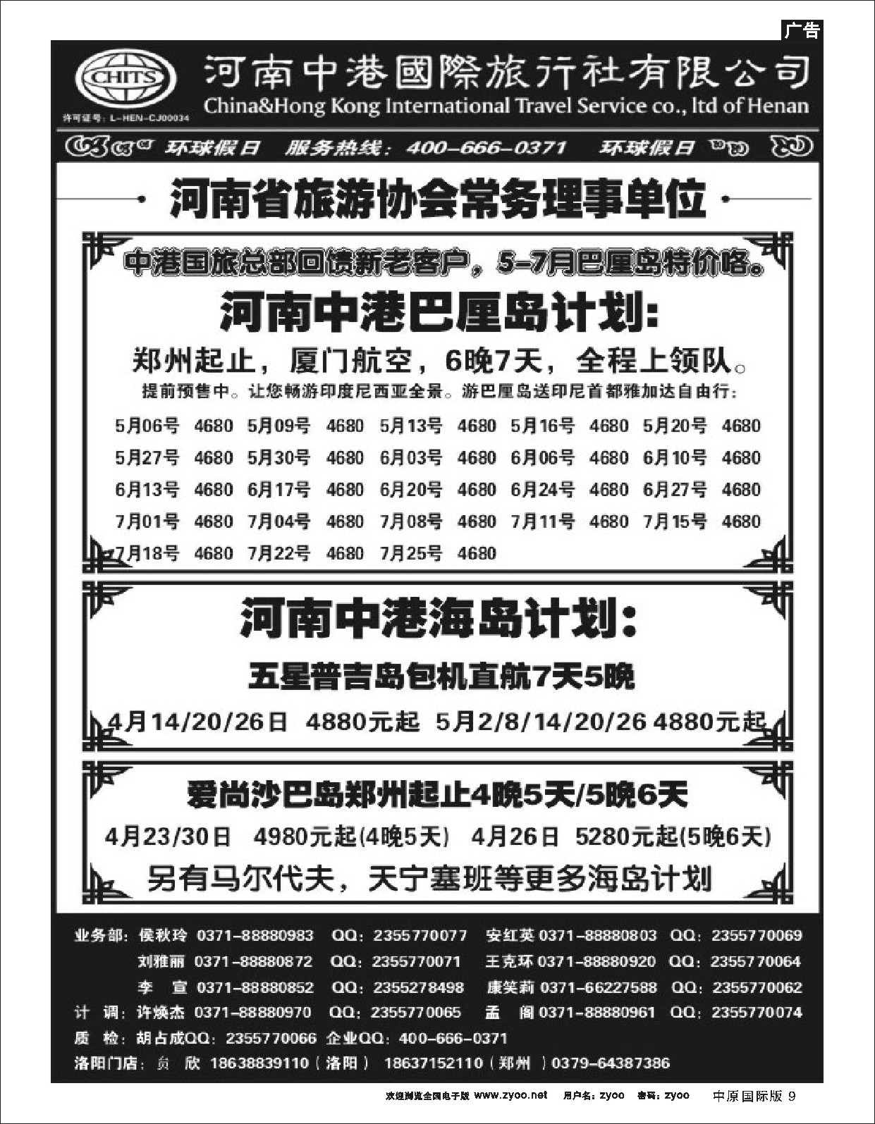 9 环球假日-中港国旅（海岛游）
