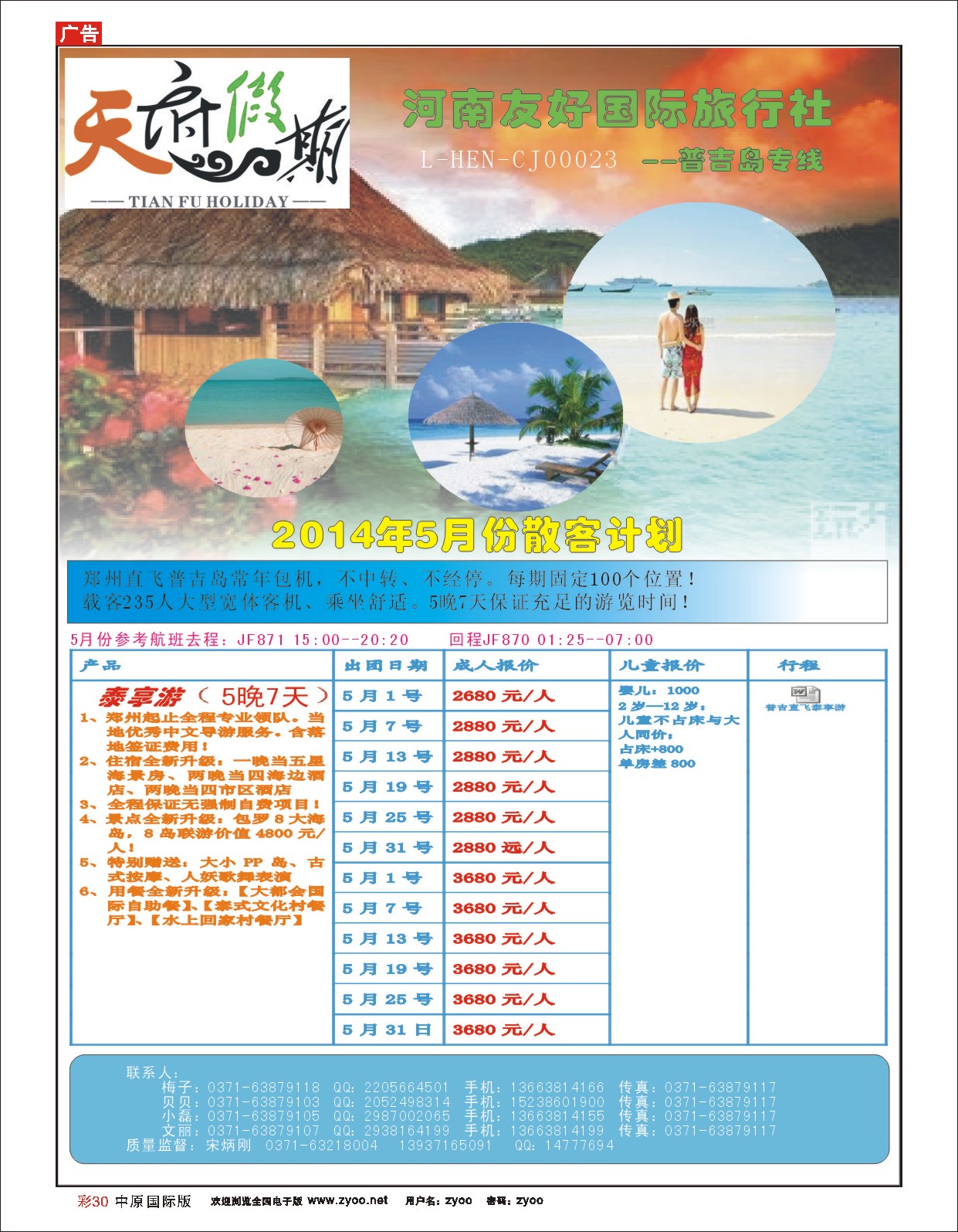 彩30天府假期  普吉