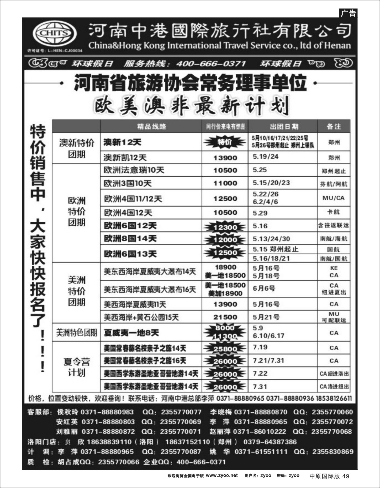 49 环球假日 欧美澳非