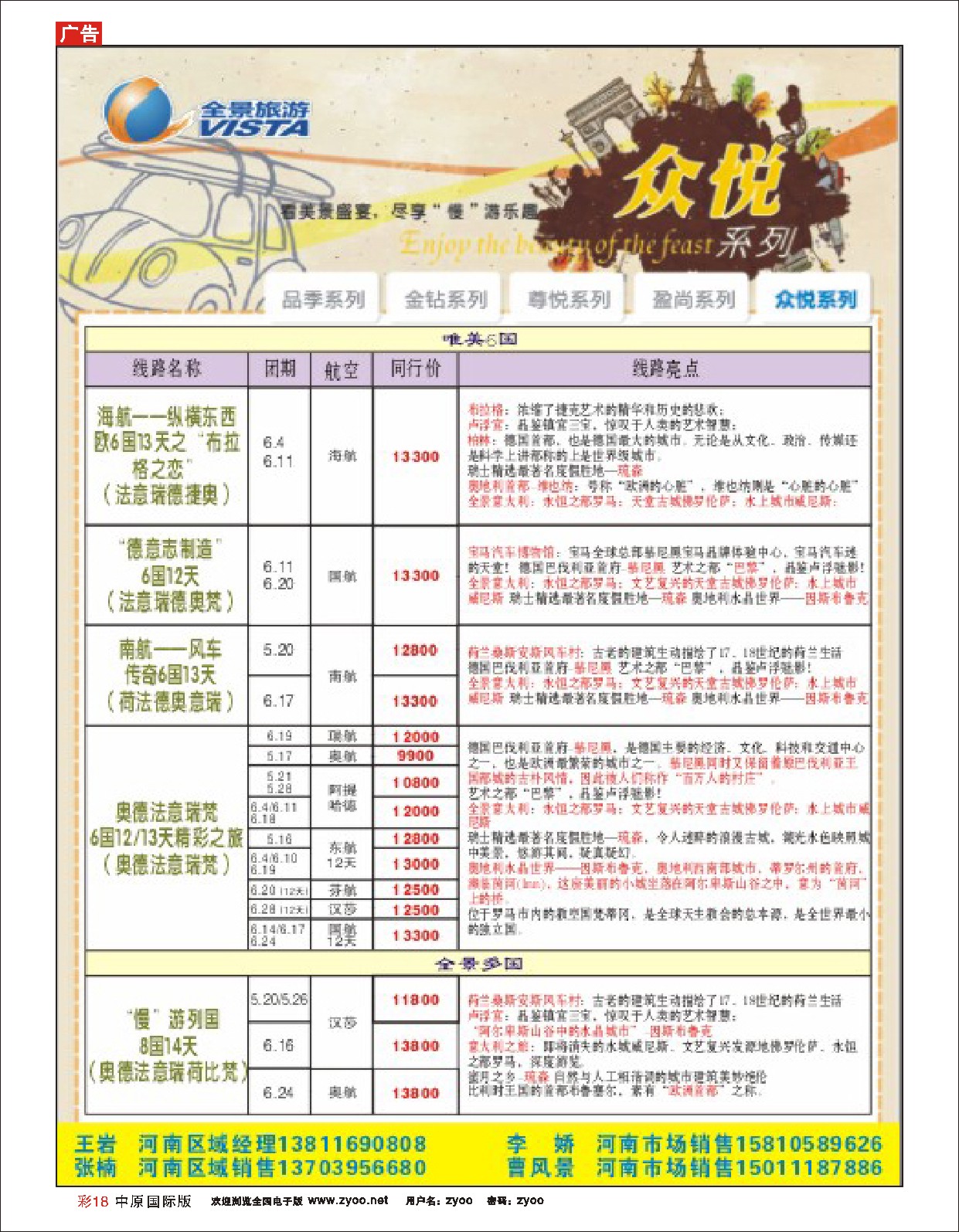彩18 竹园国际旅行社 欧洲俄罗斯线路3