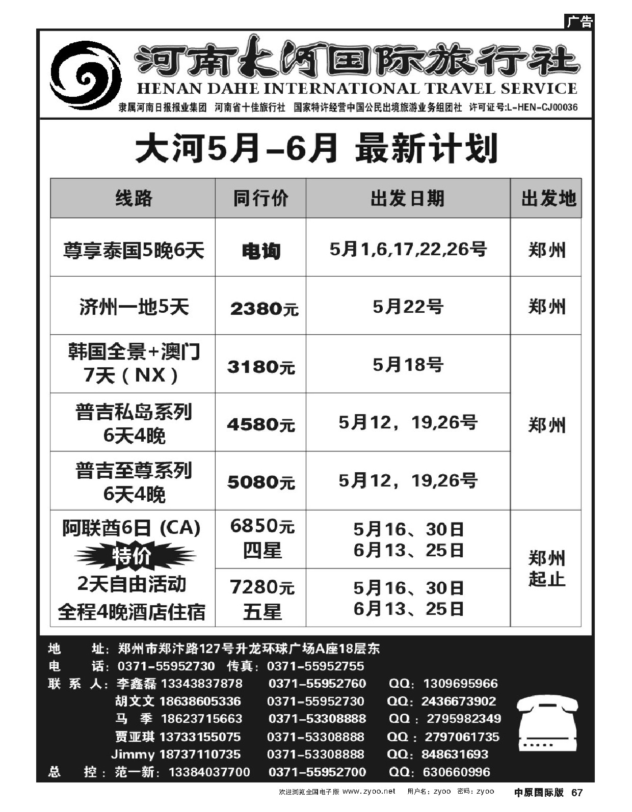 67 河南大河国际旅行社
