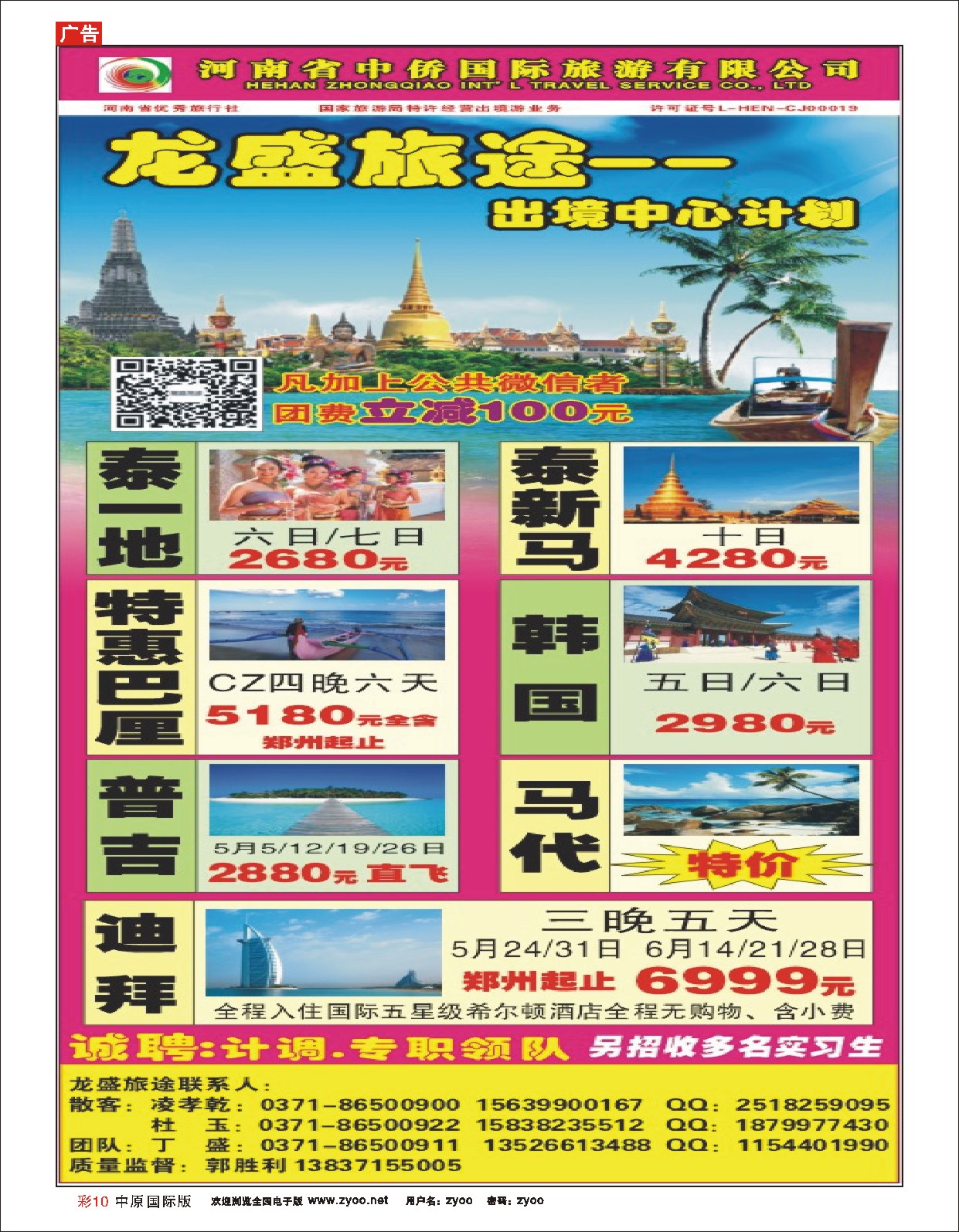 彩10 龙盛旅游