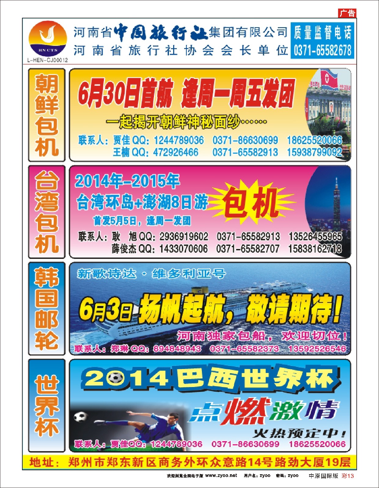 彩13 河南省中国旅行社  日韩 塞班