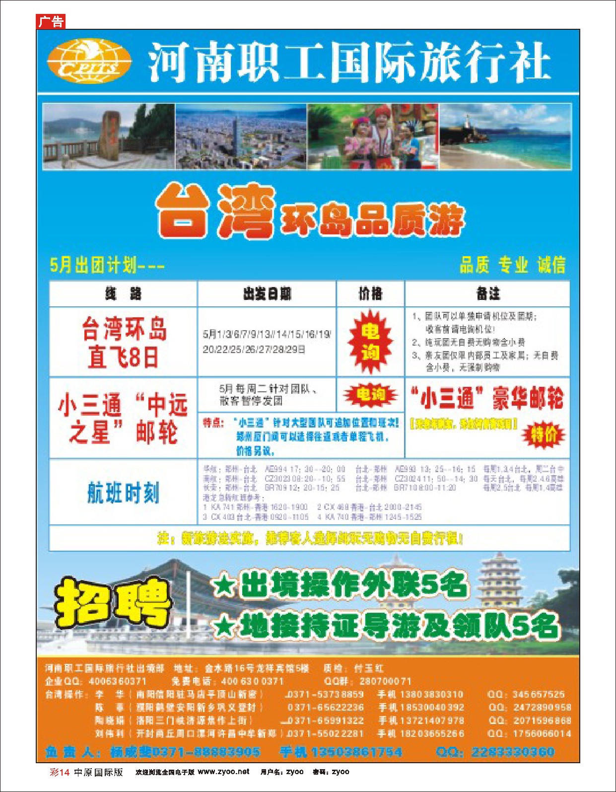 彩14 河南职工国际旅行 台湾