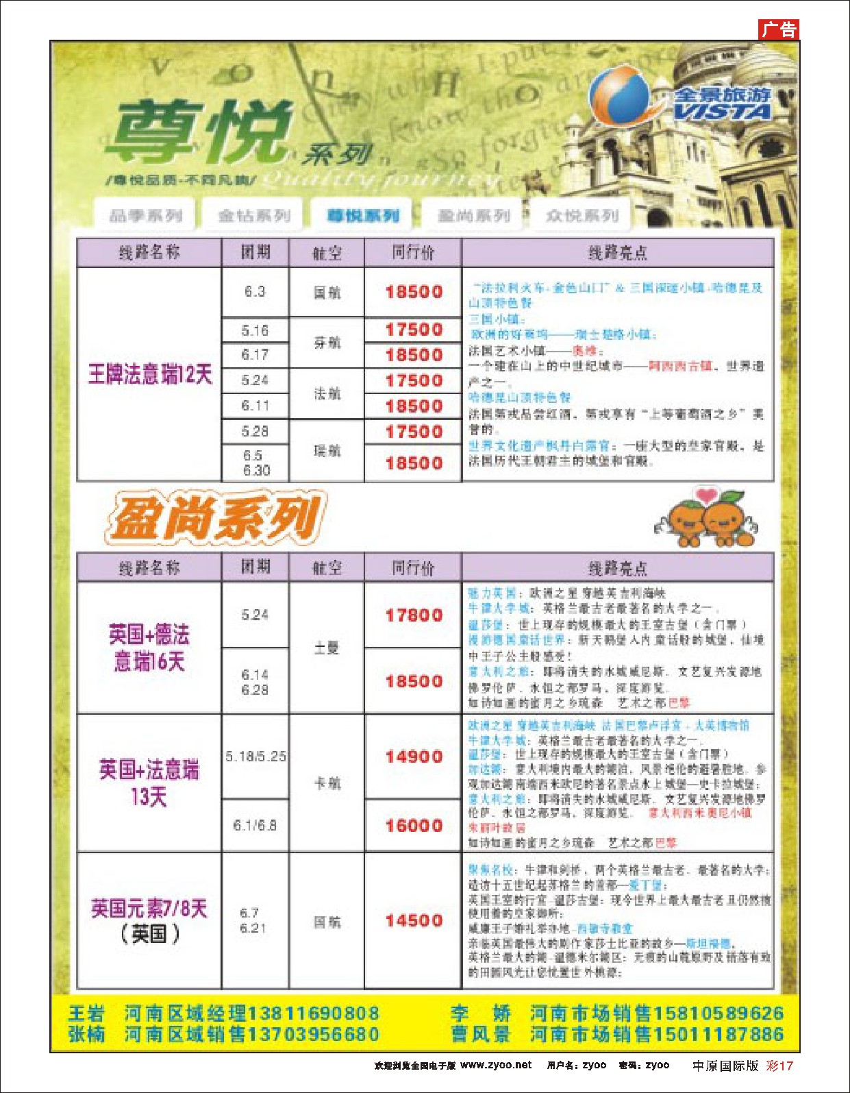 彩17 竹园国际旅行社 欧洲俄罗斯线路2