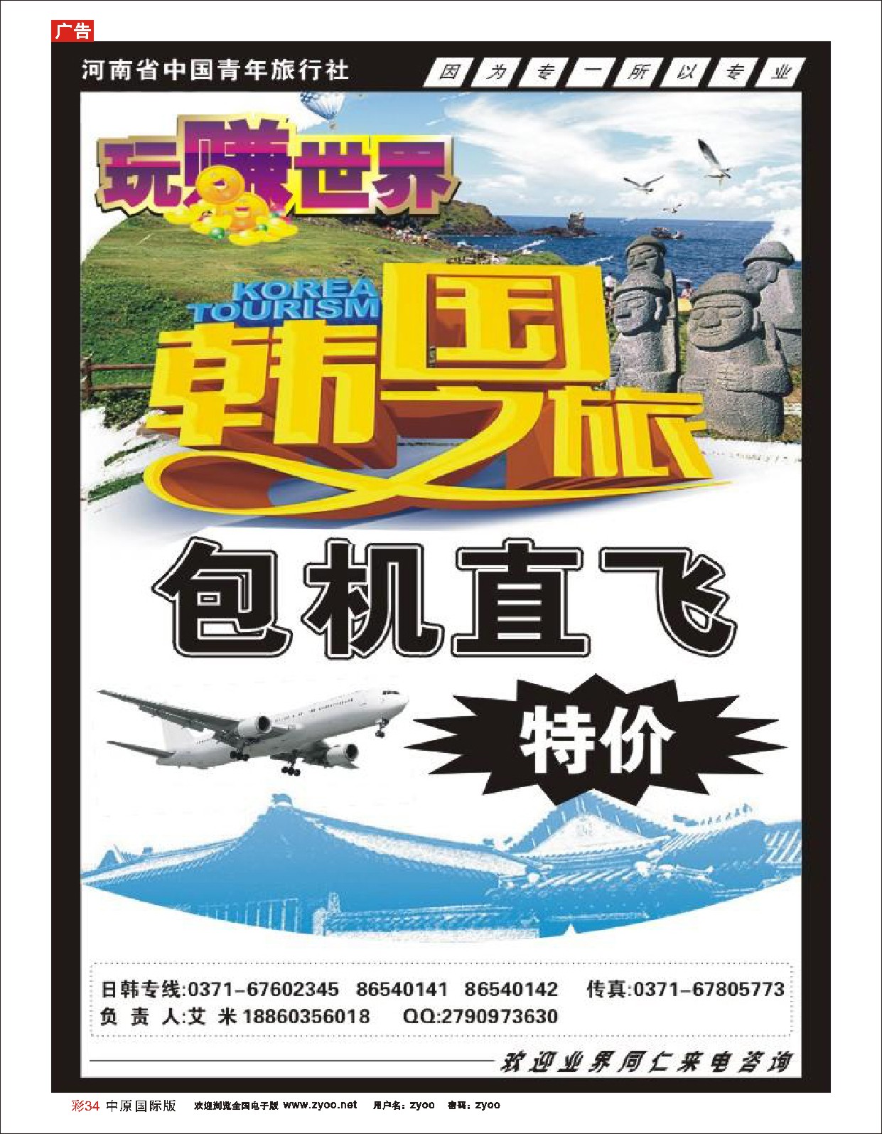 彩34 日韩朝-玩赚港澳（天下行）