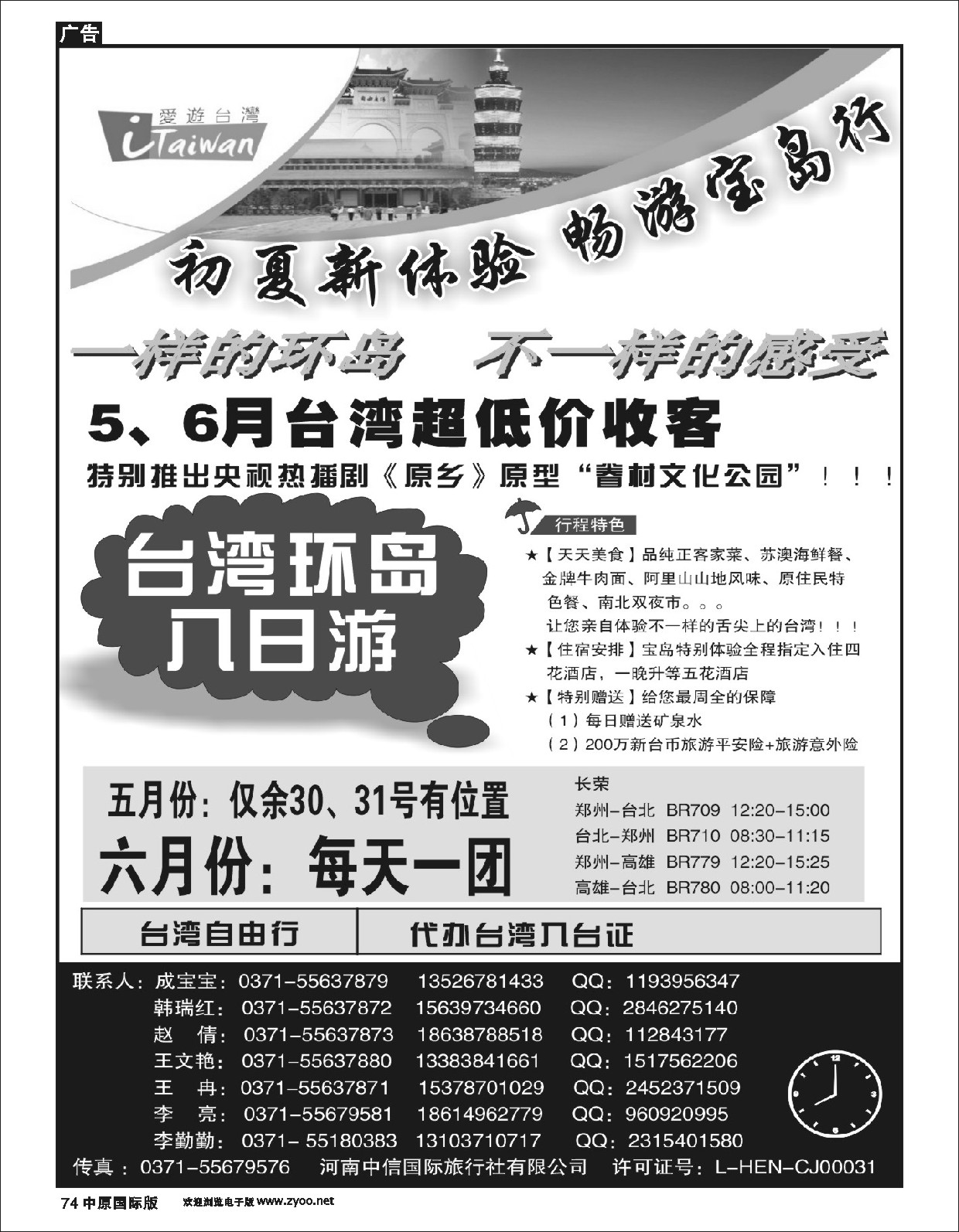 74 爱游台湾