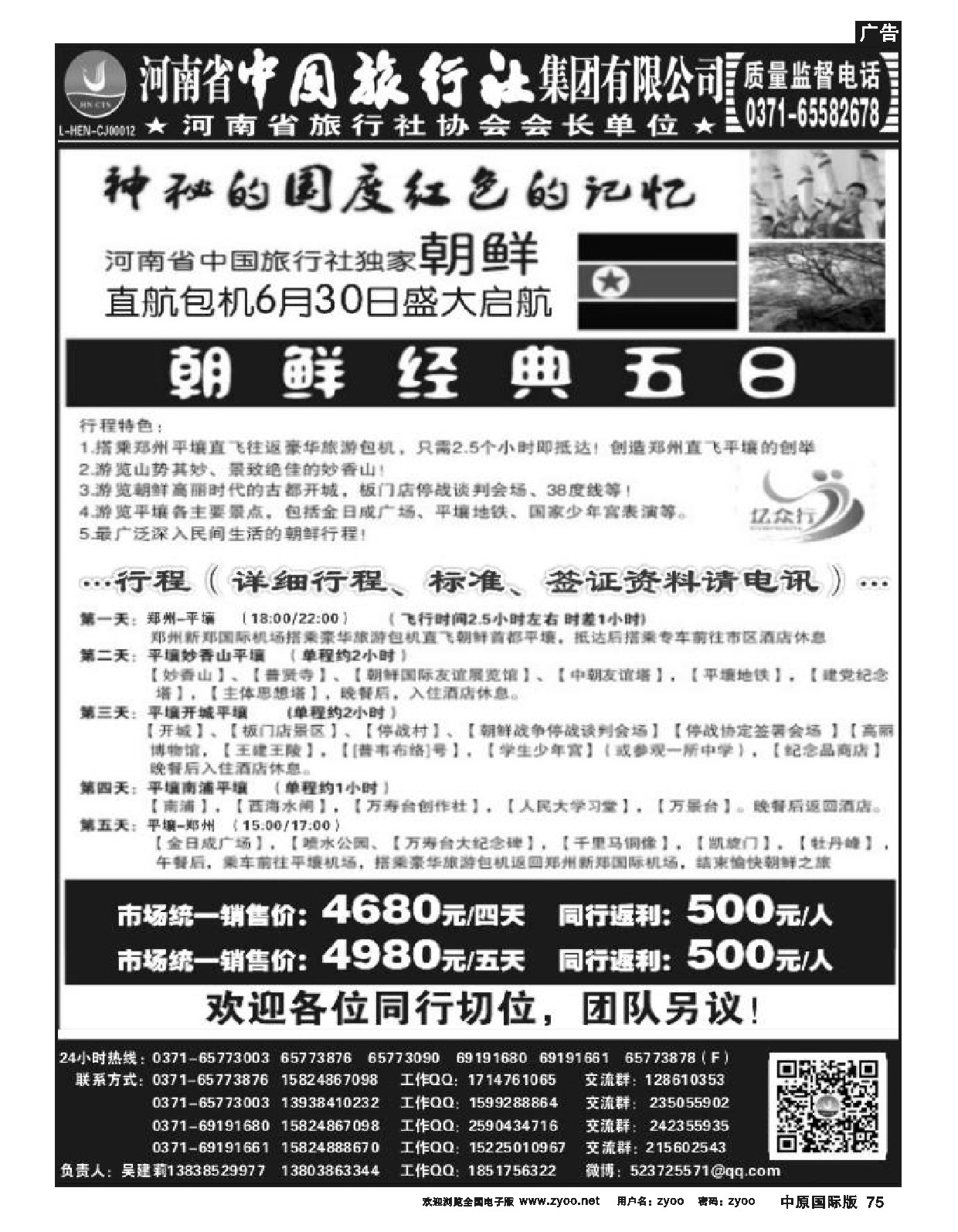 75 河南中旅